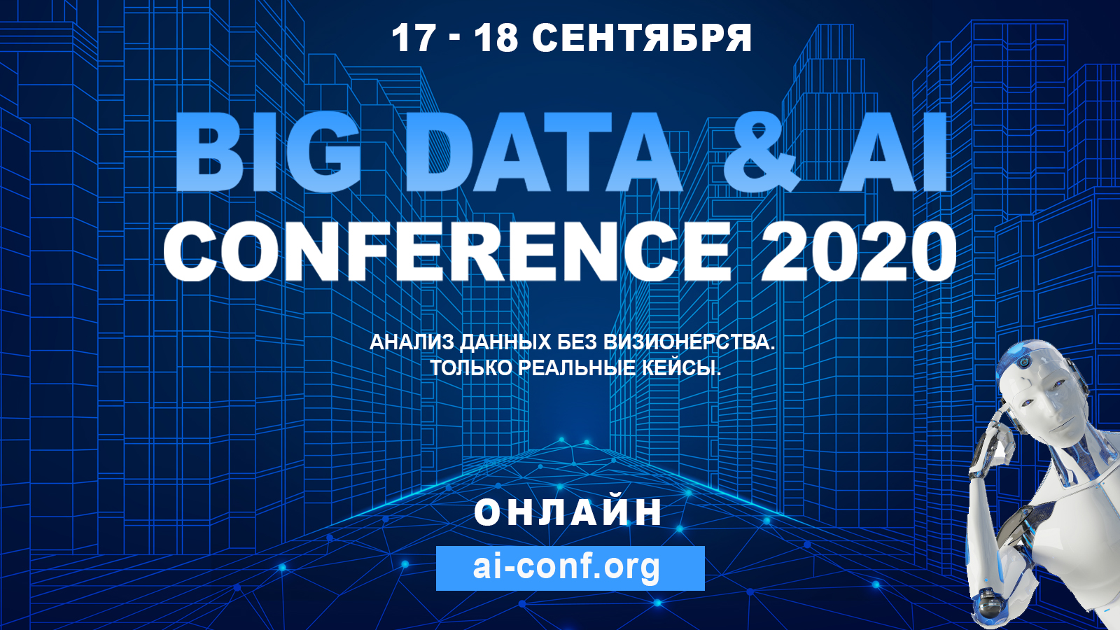 - Big Data & AI Conference 2020