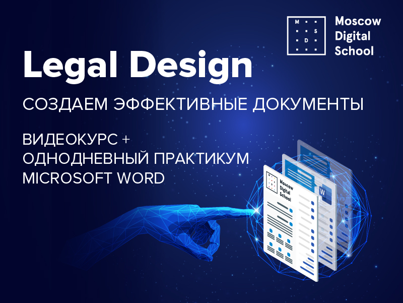 5-  - Moscow Digital School Legal Design "  "