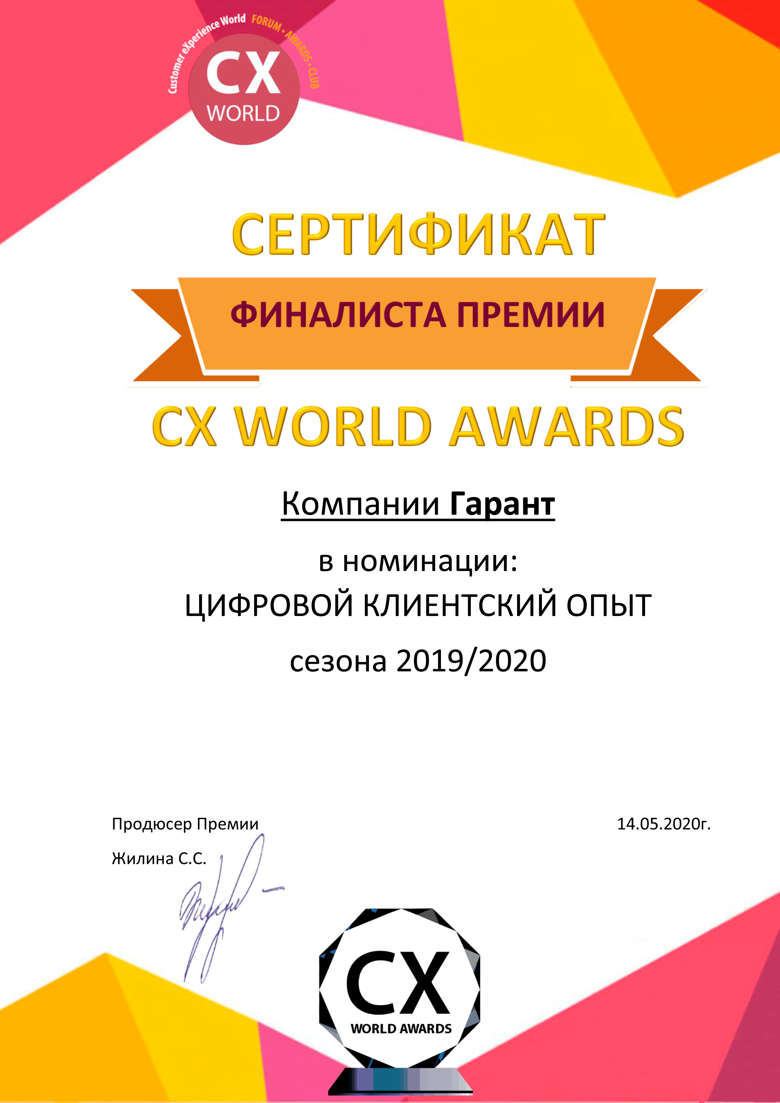     CX WORLD AWARDS        2019/2020