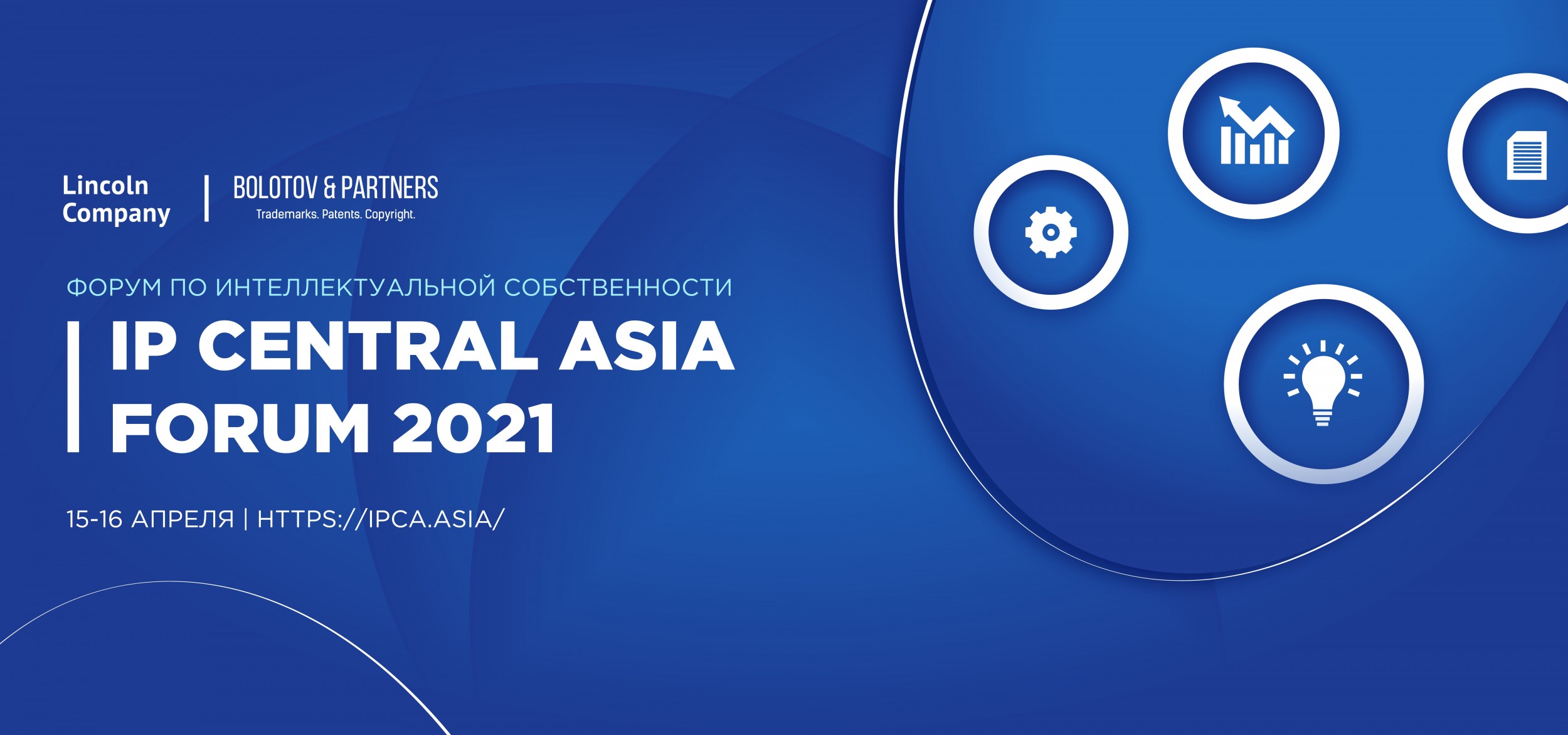     IP Central Asia Forum 2021