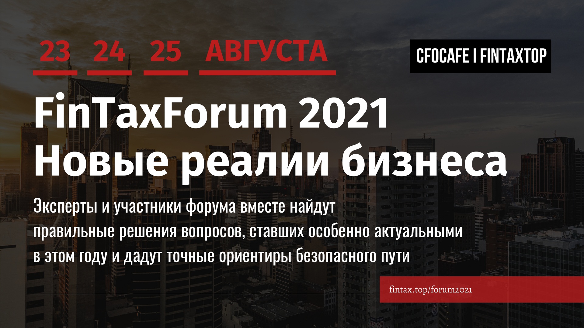 FinTaxForum 2021.   