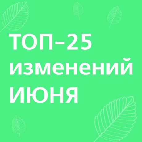 Что изменится в России с 1 июня 2024 года: старт приема в вузы, новый порядок расчета единого пособия на детей, увеличение штрафов за некачественные ЖКУ