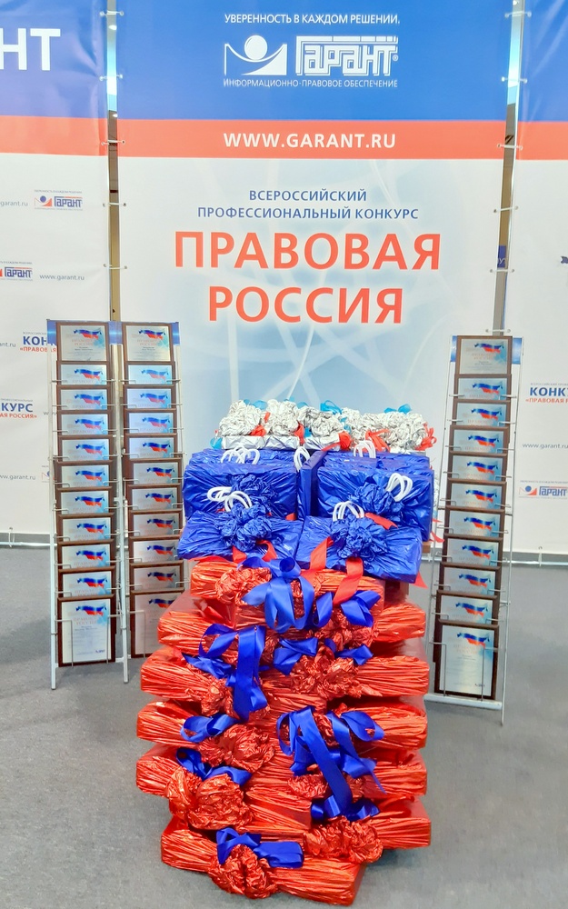 Объявлены победители XV Всероссийского конкурса «Правовая Россия»
