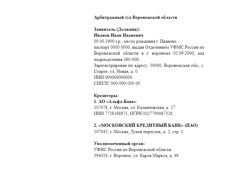 Пример шапки заявления о банкротстве