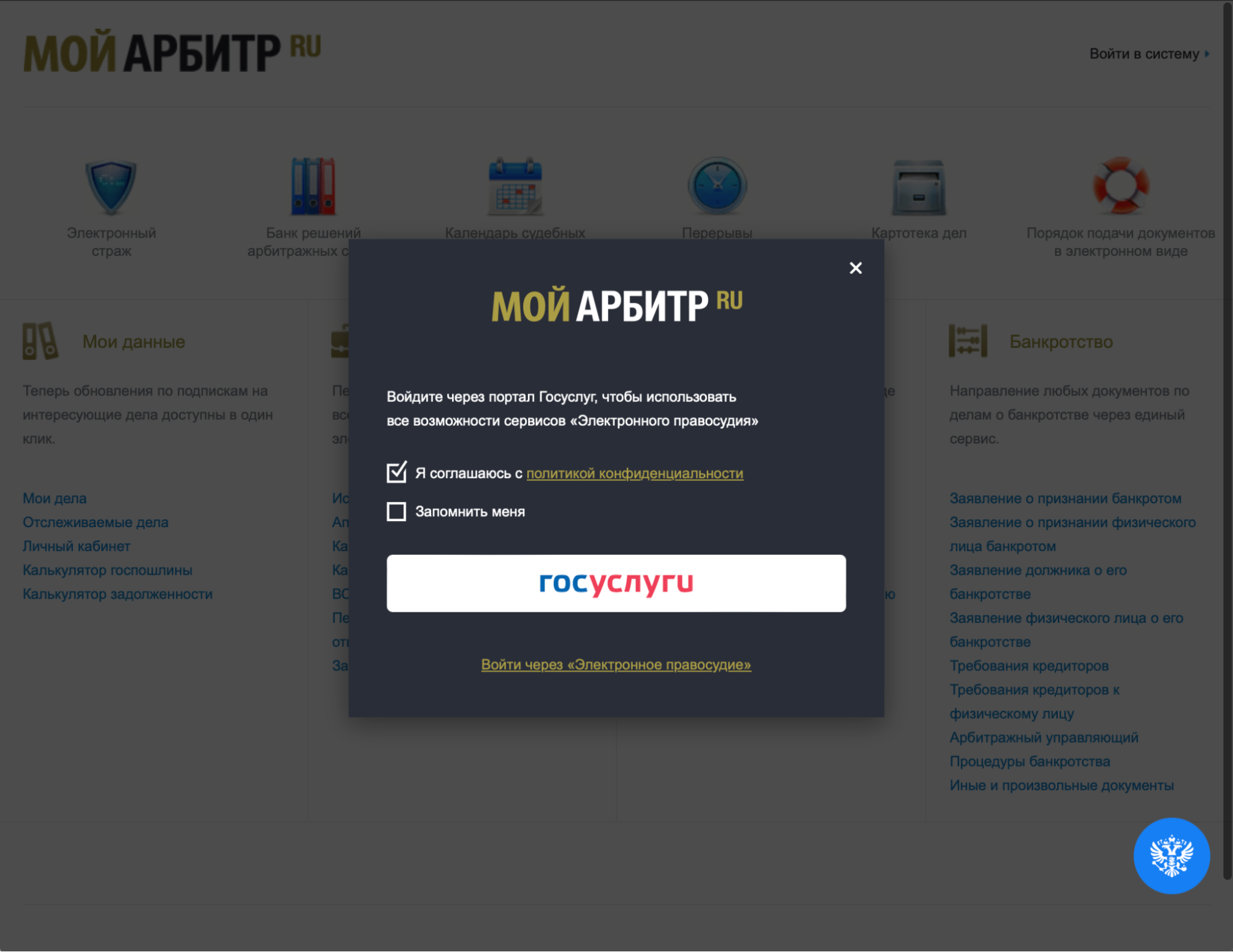 Авторизация в системе с помощью аккаунта Госуслуг