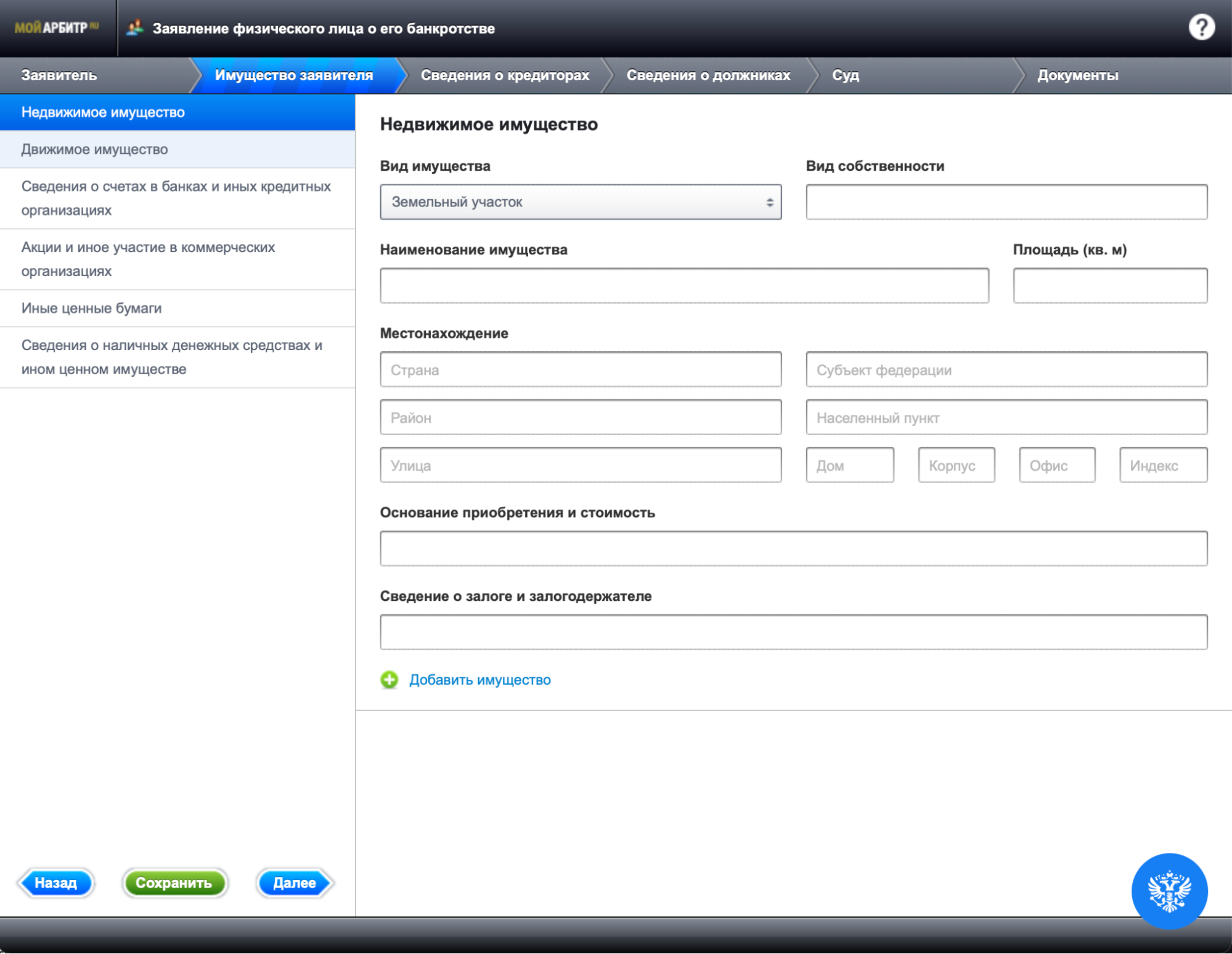 Сведения об имуществе, если есть