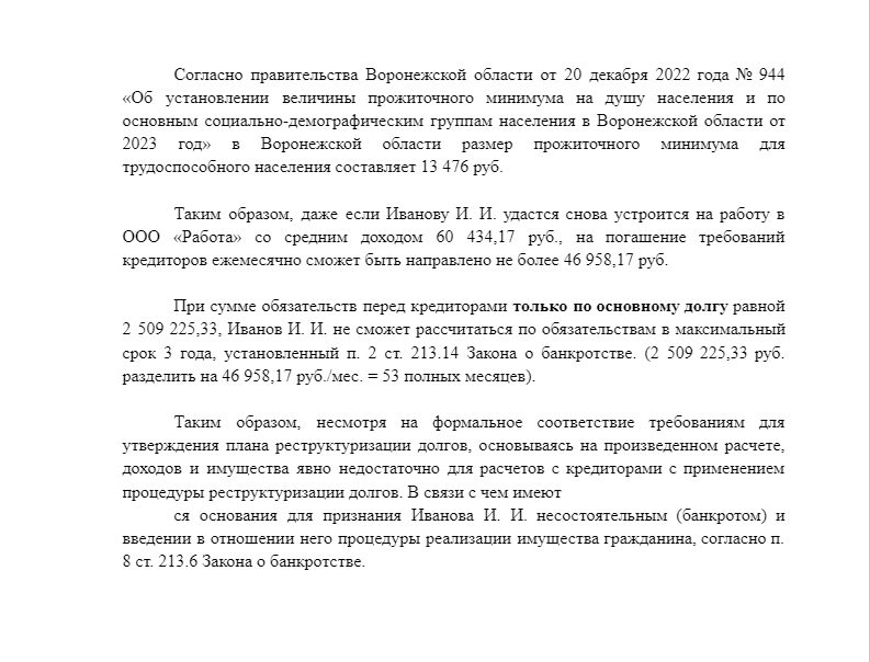 Пример части заявления о выборе варианта погашения задолженности при банкротстве
