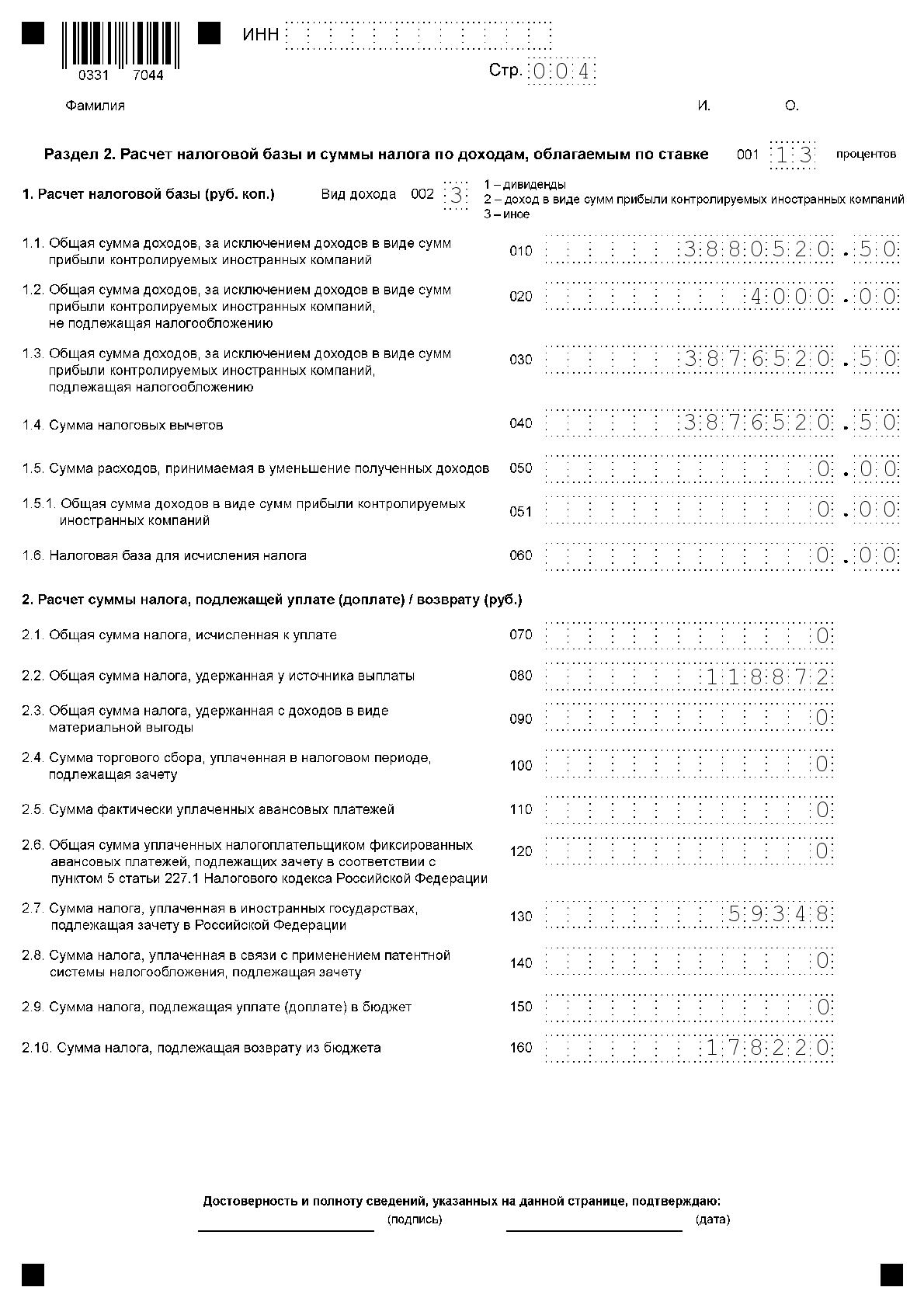 Примеры заполнения налоговой декларации по налогу на доходы физических лиц за 2020 год (Форма 3-НДФЛ)