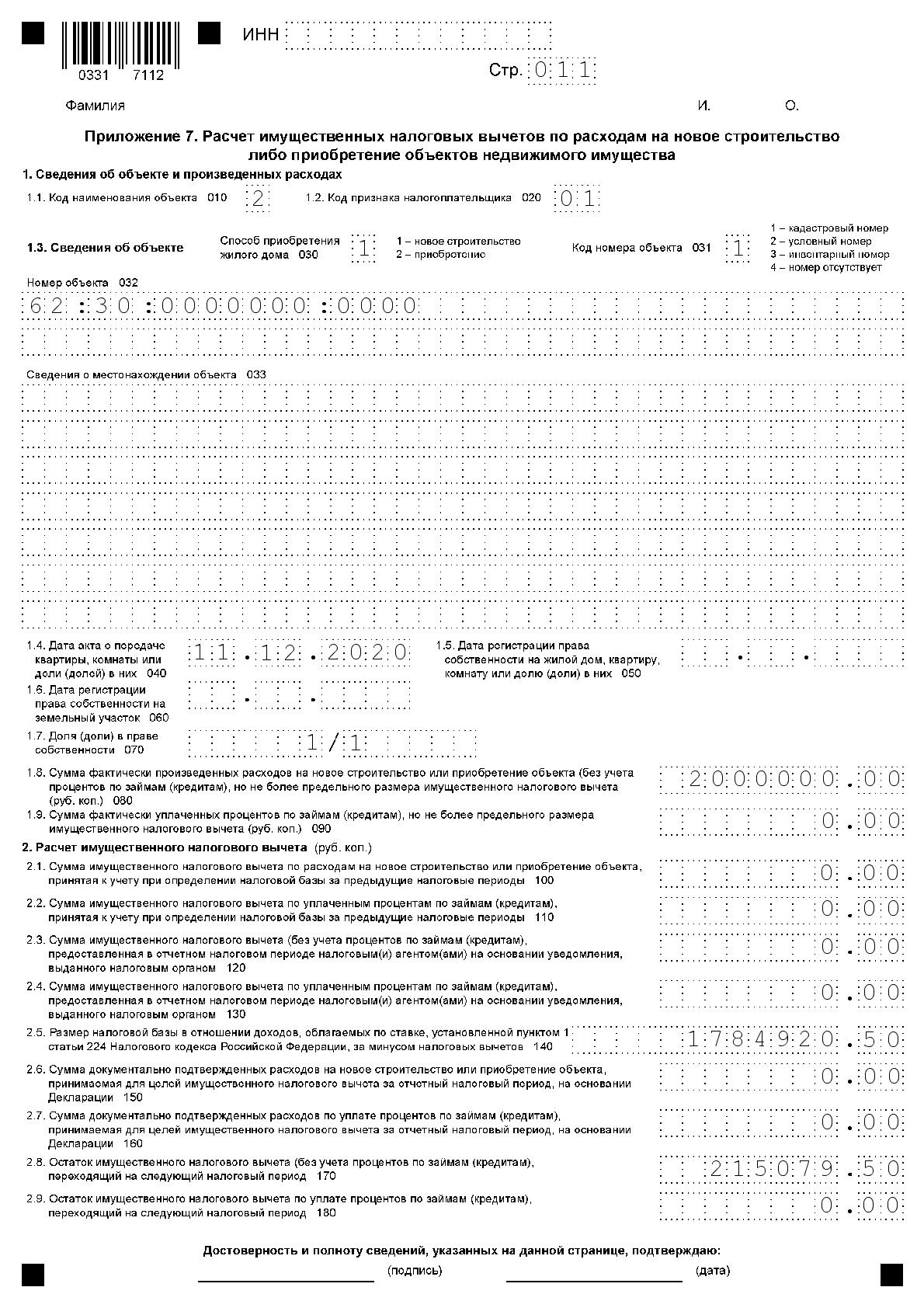 Примеры заполнения налоговой декларации по налогу на доходы физических лиц за 2020 год (Форма 3-НДФЛ)