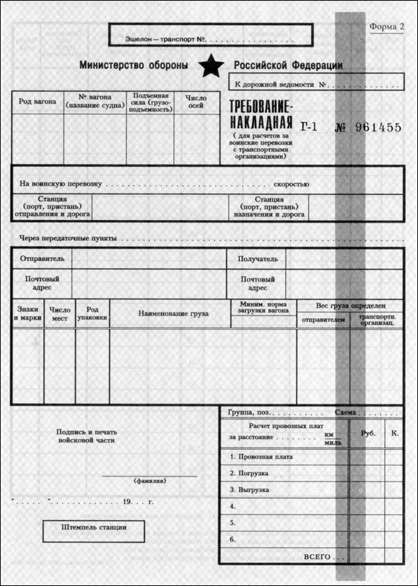 Транспортное требование формы 6. Форма 1 транспортное требование. Путевой лист трактора 2021. Требование формы 2. План-меню форма оп-2 заполненное.