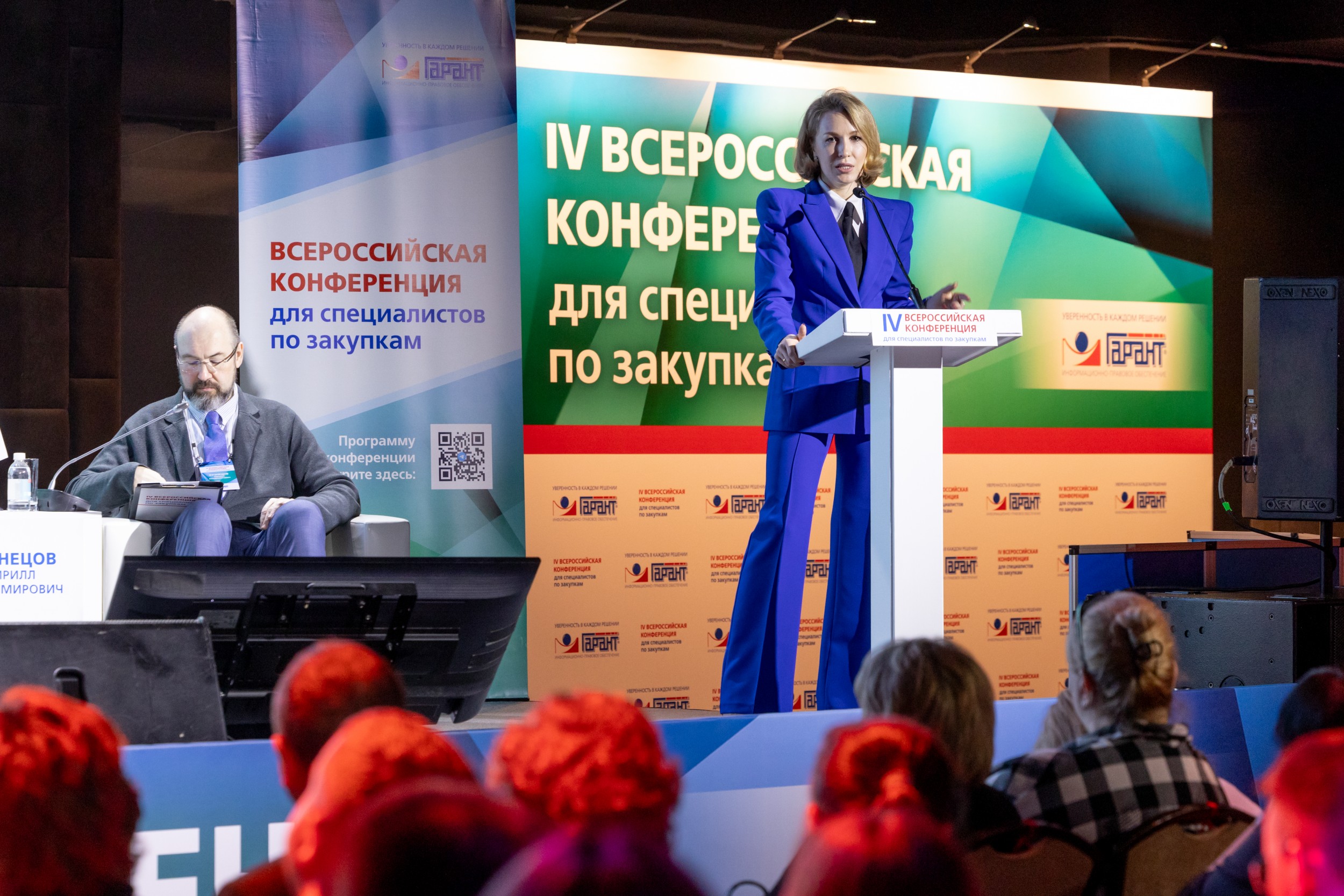 Конференция по закупкам