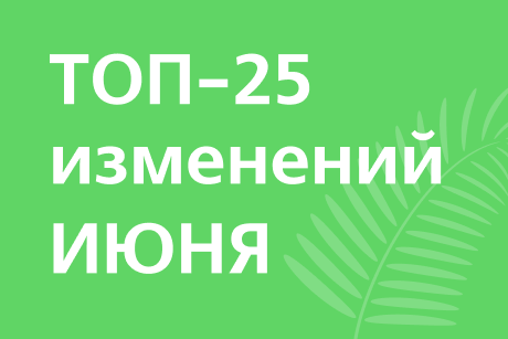 ��� ��������� � ������ � 1 ���� 2025 ����: ����������� �� ����������� �����������, �������� ������� ��� ���������� ���������, ���������� ���������� � ������������ ��������