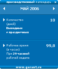 Производственный календарь