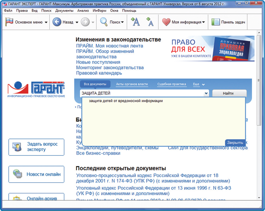 Doc garant. гарант. гарант вк. гарант все кодексы рф. стартовое окно спс гарант.