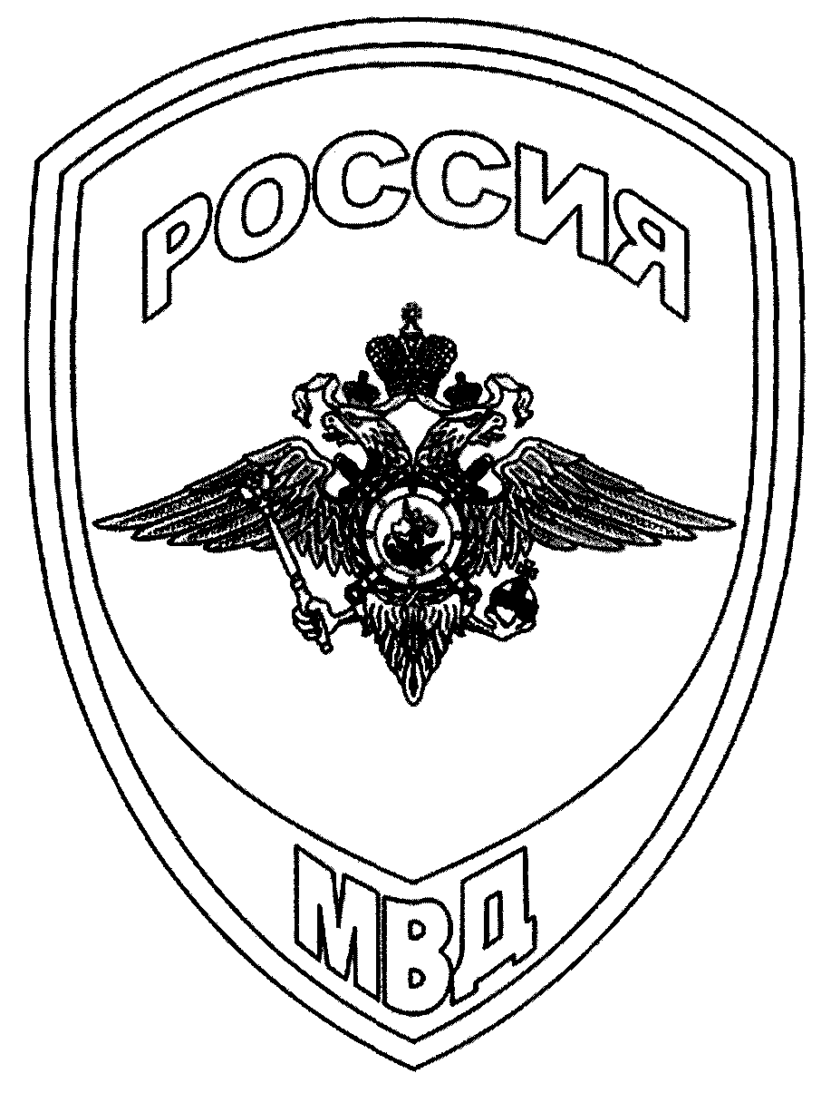 Эмблема МВД России черно-белая