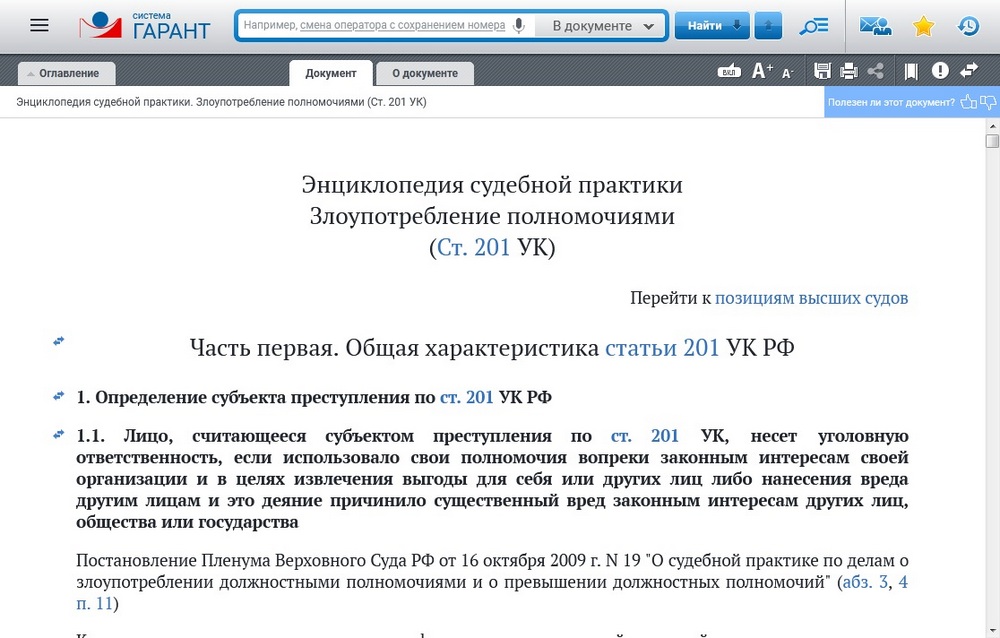 В Энциклопедии судебной практики ГАРАНТ появился новый обзор по Уголовному кодексу РФ