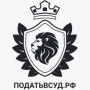ПОДАТЬВСУД.РФ дарит 300 тыс. руб. за проведение судебного заседания в онлайн-режиме