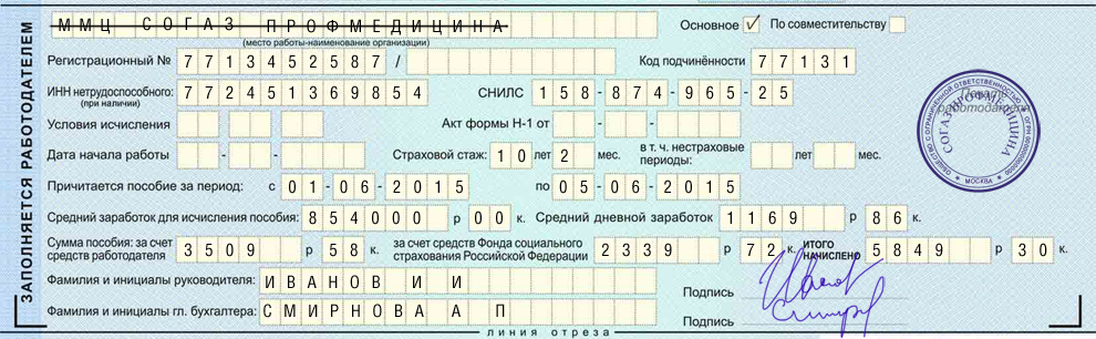 Фото Больничного Листа С Печатями 2022