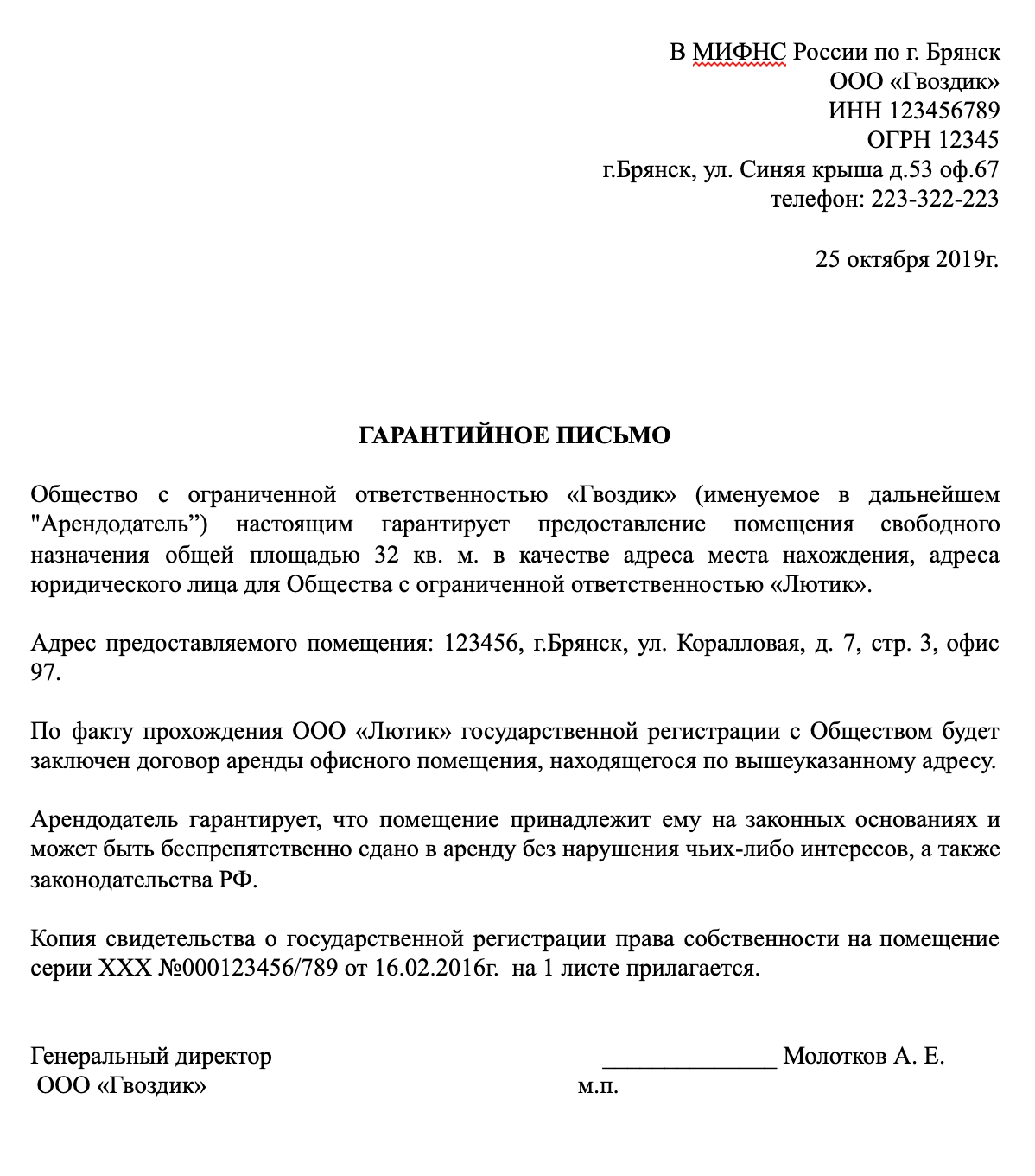 Документы подтверждающие юридический адрес зарегистрировать юр адрес в москве