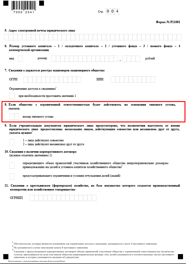 Какие нужны документы для регистрации фирмы код налоговой 26 москва