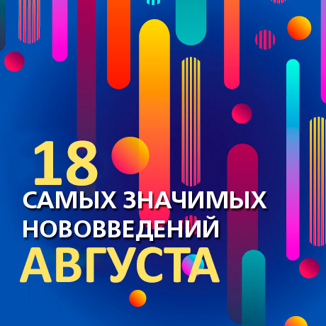 Что изменится в России с 1 августа: перерасчет пенсий работающим пенсионерам, новые гарантии работникам при сокращении, изменения в тарификации ОСАГО и другие нововведения