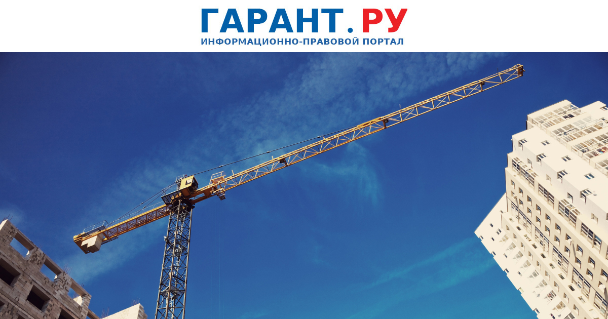 Заключать контракты на строительство объектов "под ключ" можно и в 2026 году