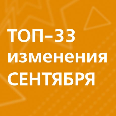 Что изменится в России с 1 сентября 2023 года: отдельные законы о такси и госрегулировании оборота табака, обновленные правила отпуска лекарств и оказания платных медуслуг