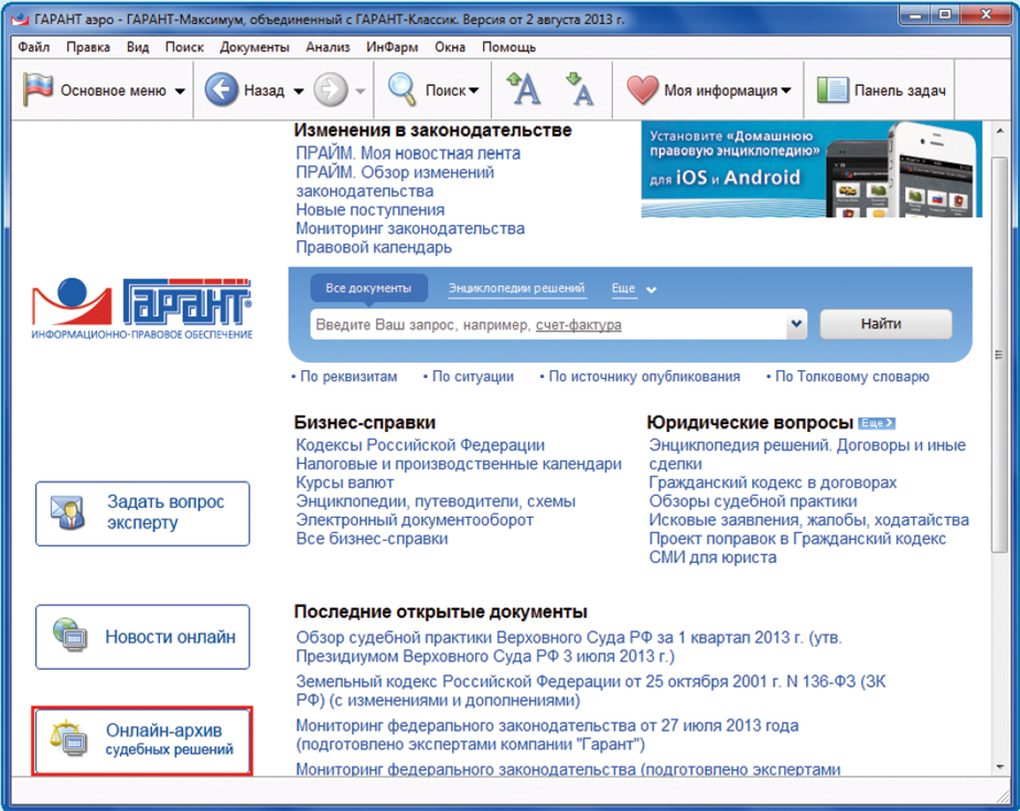 гарант (справочно-правовая система). гарант выплаты. гарант плюс справочно правовая система. гарант (справочно-правовая система). основные разделы спс гарант.