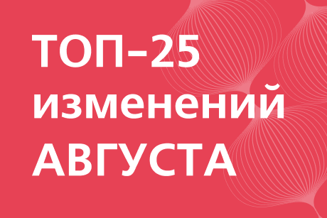 ��� ��������� � ������ � 1 ������� 2025 ����: �������� ������, ��������� ���-��������, ����������� ������� �������� ���������� ������ ��� ����������