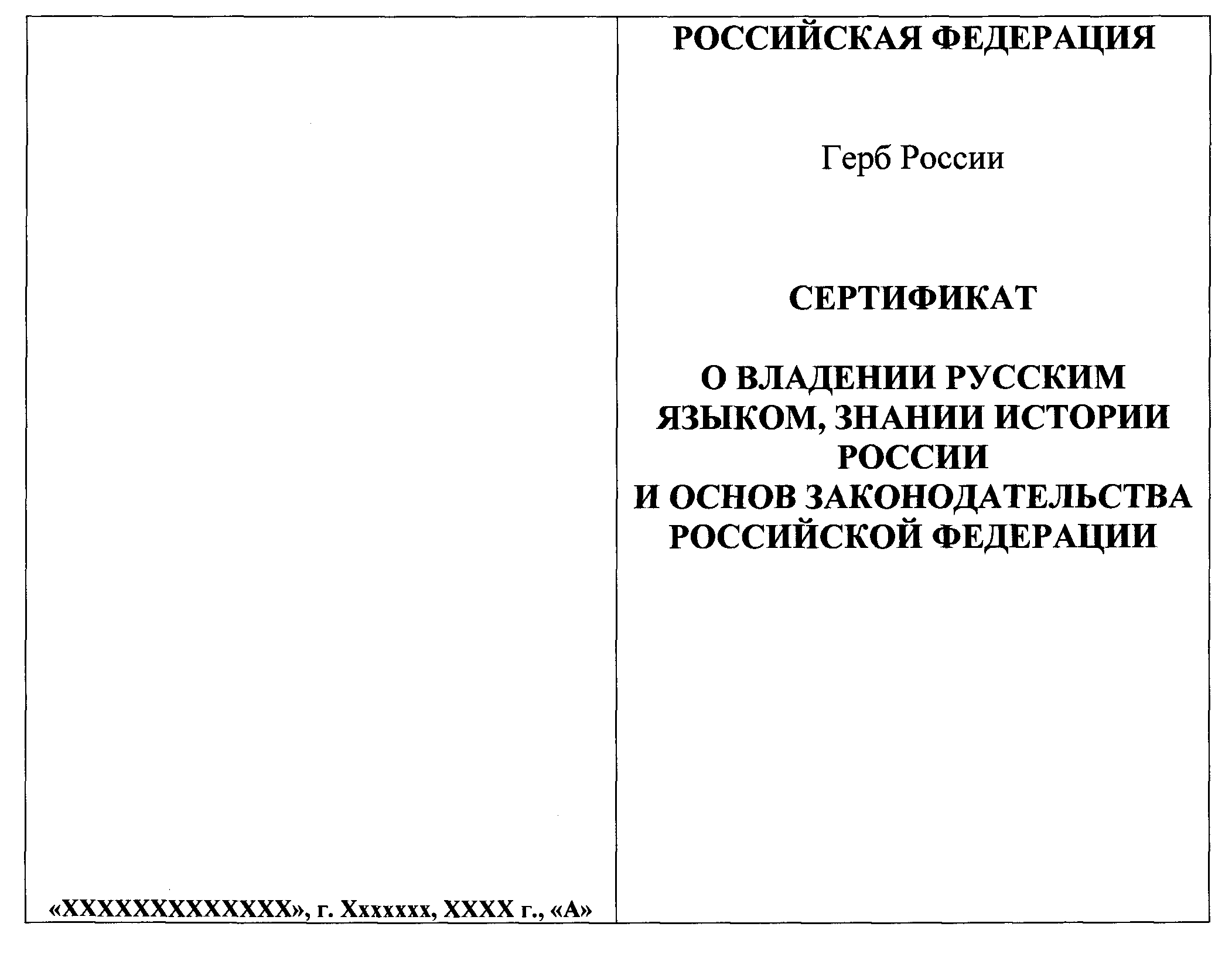 Сертификат о владении русским языком уровень базовый