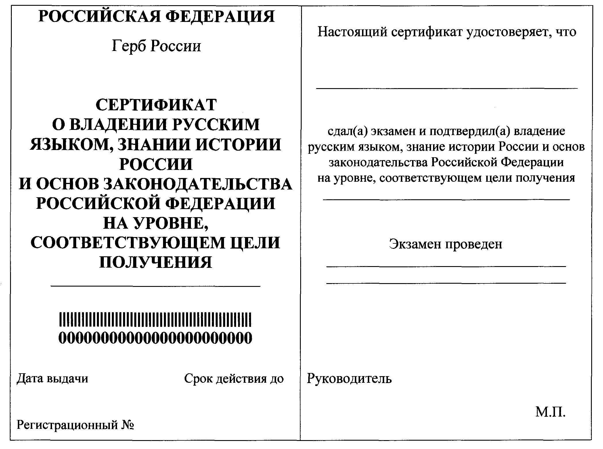 Сертификат о владении русским языком и знание основ законодательства истории рф