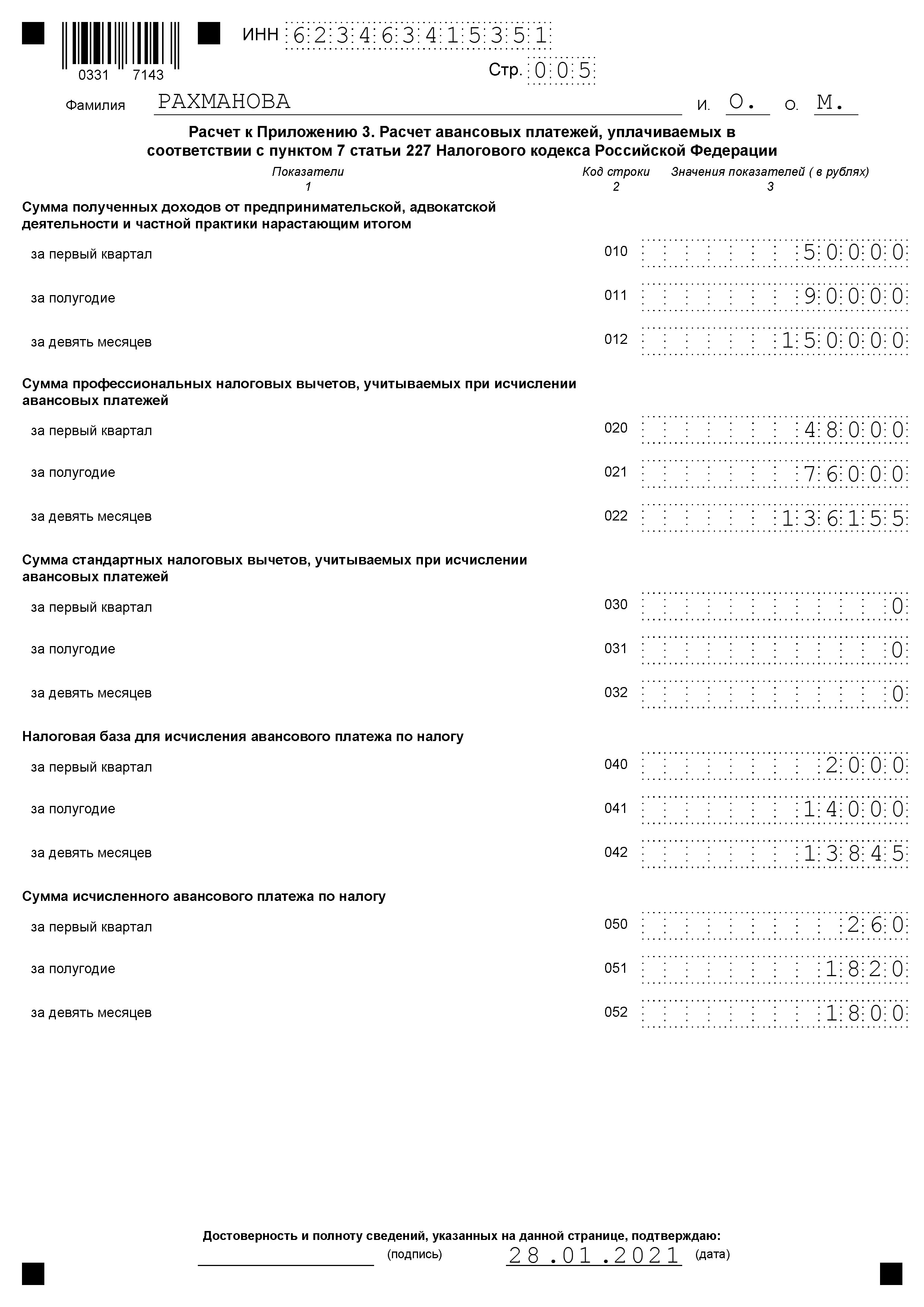 Декларация 3 ндфл 2021 форма