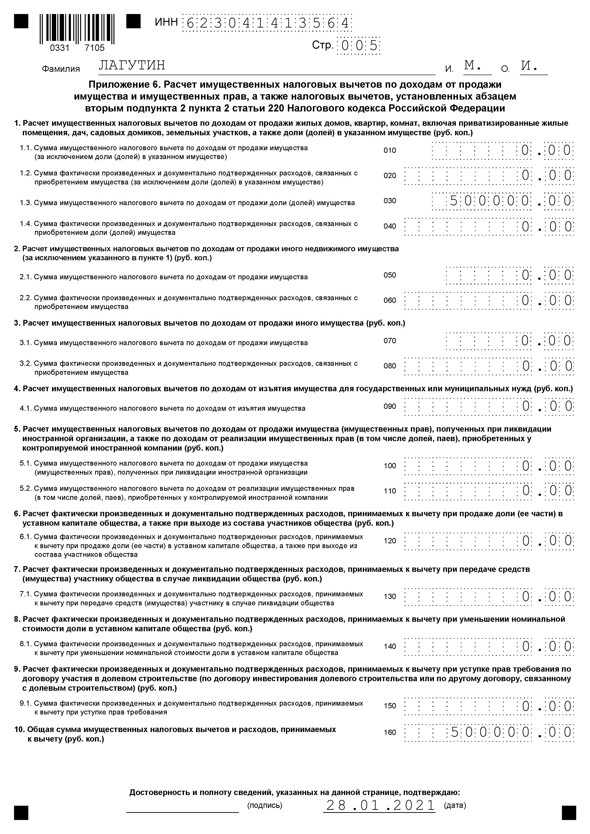 Подать декларацию при продаже квартиры 2023