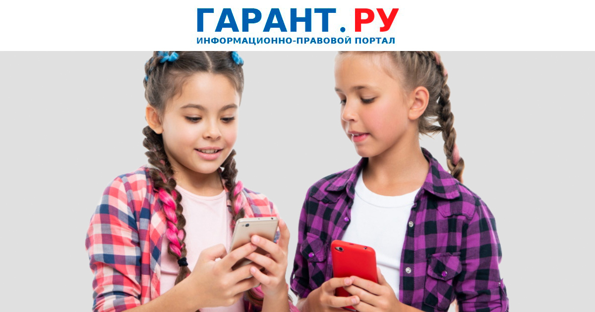 Правительство РФ предложило меры защиты детей от нежелательного контента