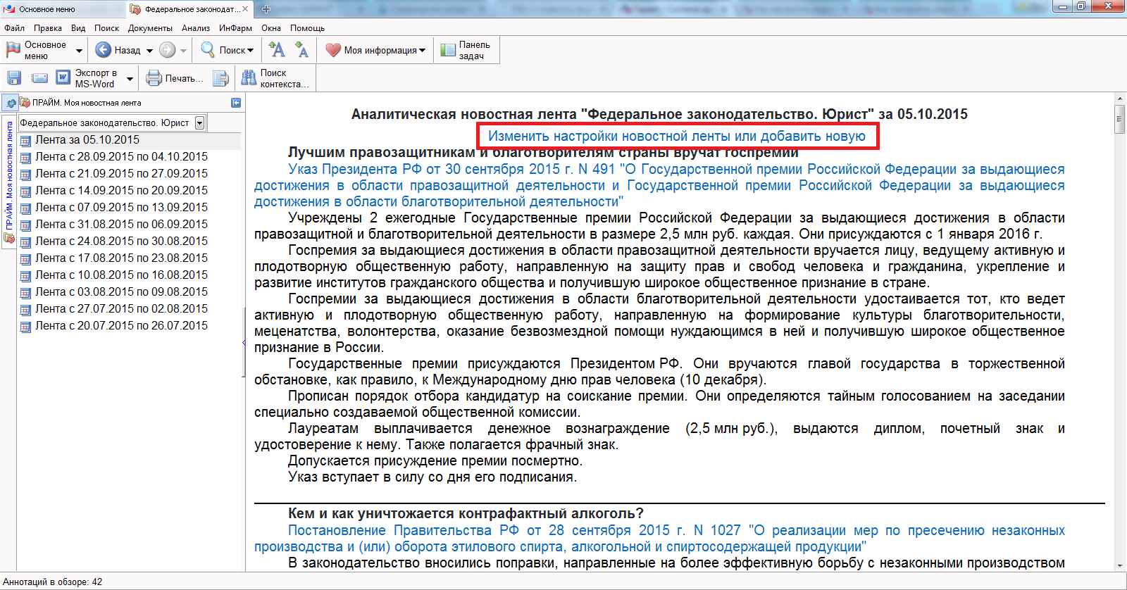 индивидуальную новостную ленту прайм. гарант прайм. индивидуальную новостную ленту прайм. гарант интернет версия. гарант прайм.