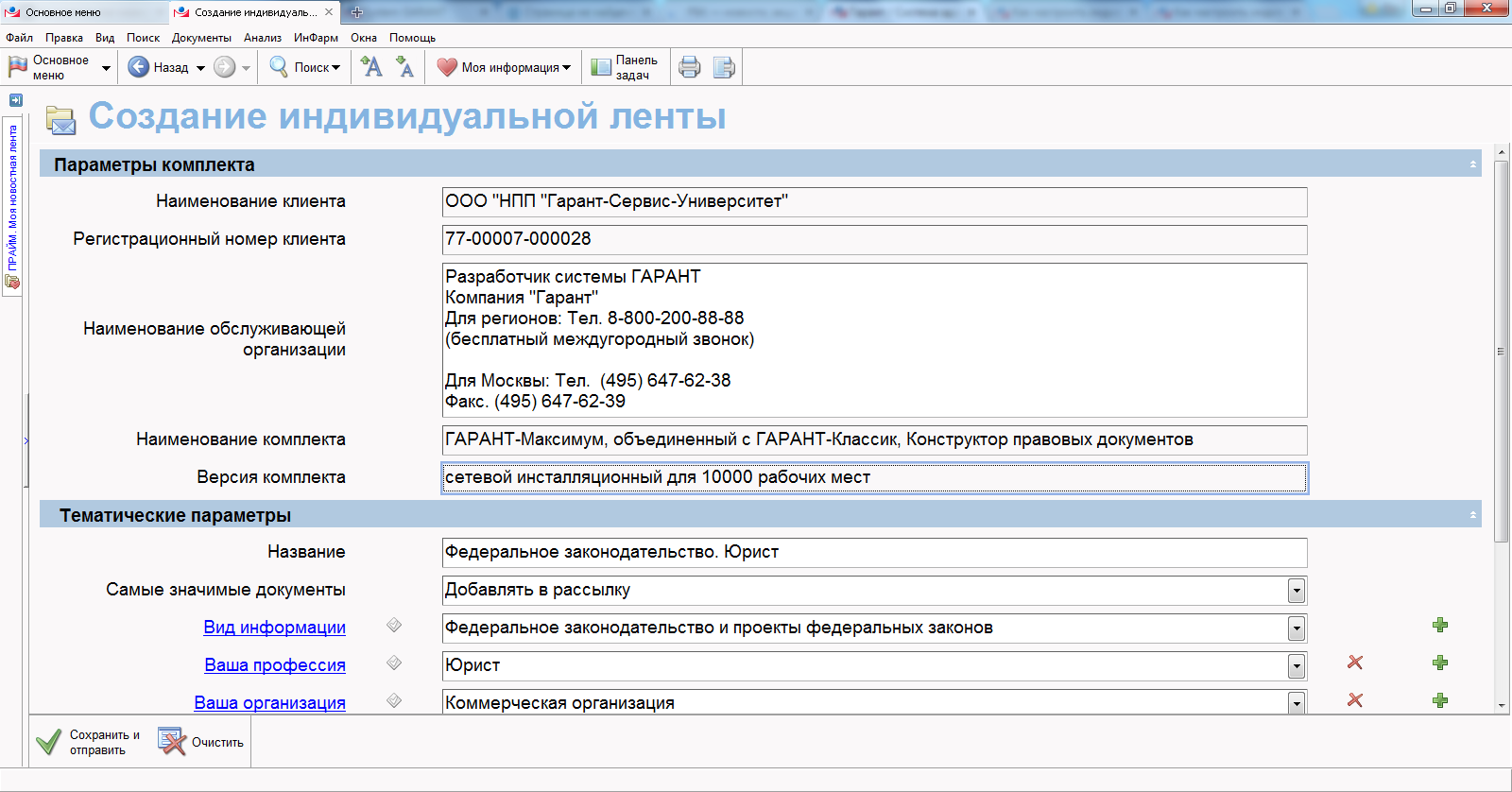 "прайм. лента прайм гарант. изменения в законодательстве гарант. анкету для получения индивидуальной новостной ленты прайм. лента прайм гарант.