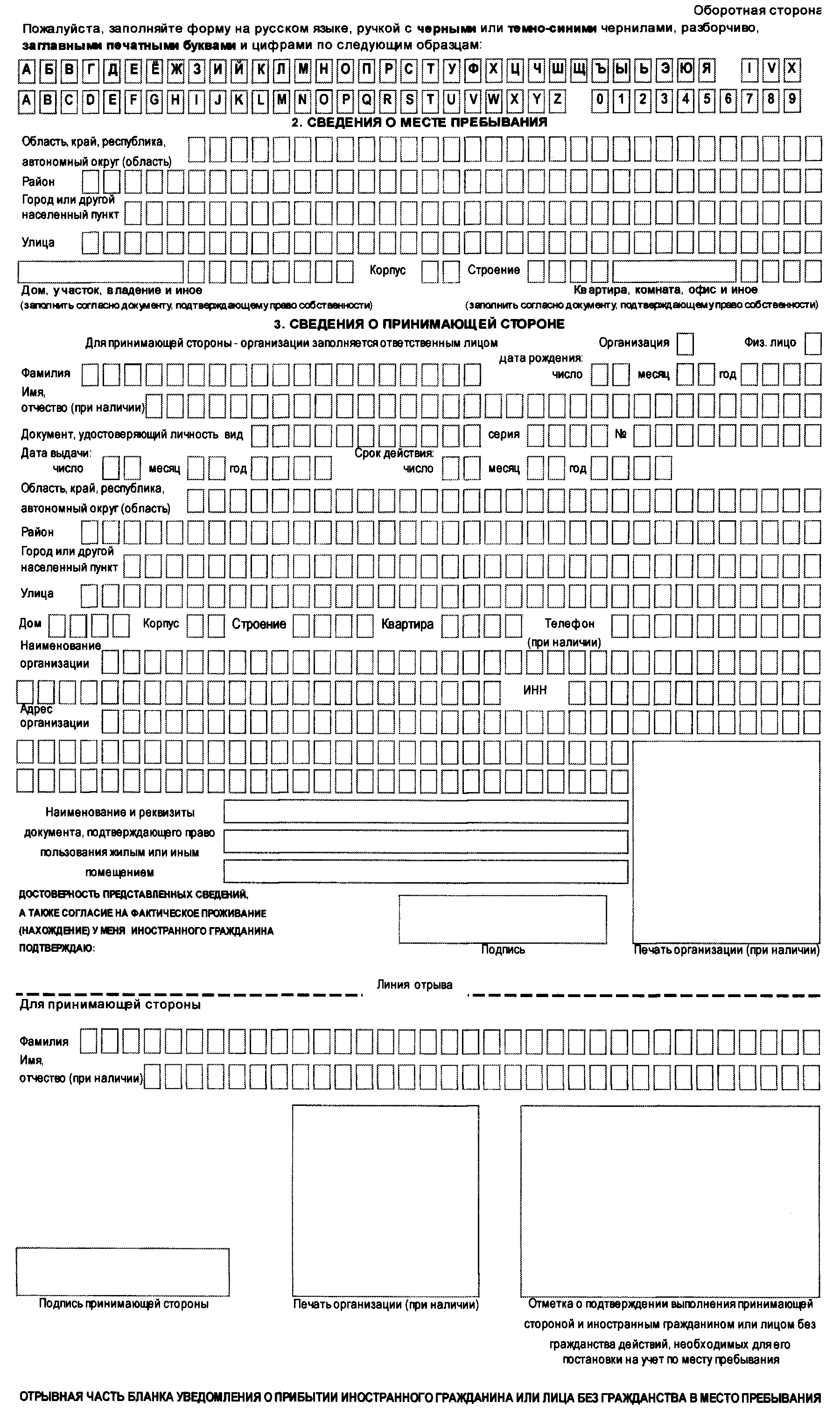 Образец заявления регистрация иностранных граждан