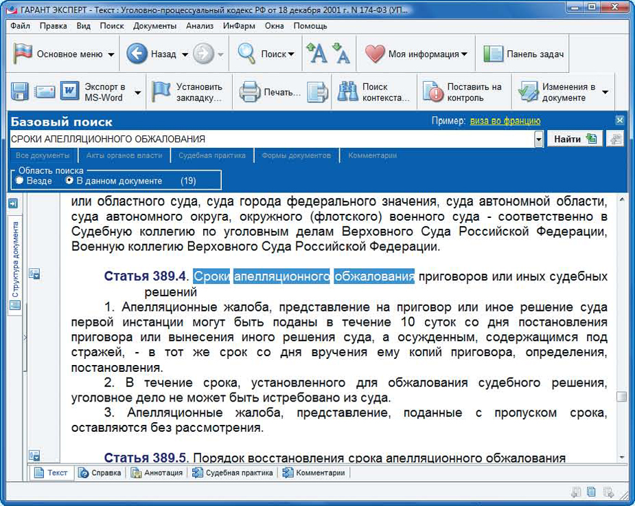 Контроль исполнения документов и поручений. Можно поставить на контроль ответ. Поставить документ на контроль. Снятие с контроля. Постановка на контроль консультант плюс.