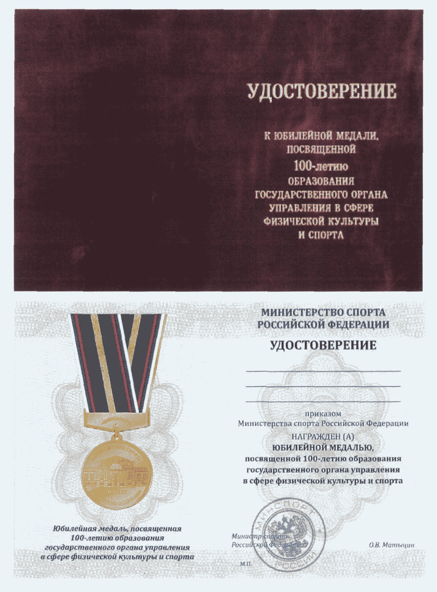 медаль 100 лет мо рф. знак 100 лет мвоку. медаль 100 лет министерству спорта. медаль 100 лет министерству спорта. медаль 100 лет адыгее.