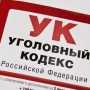 В Госдуму внесен законопроект об уточнении диспозиции ст. 200.4 УК РФ