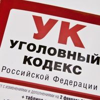 В Госдуму внесен законопроект об уточнении диспозиции ст. 200.4 УК РФ