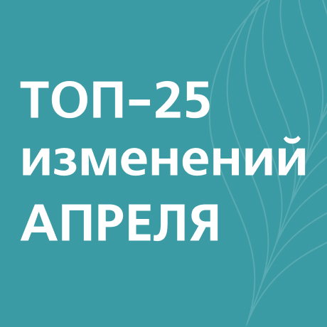 Что изменится в России с 1 апреля 2025 года: индексация социальных пенсий, старт весеннего призыва в армию, семейная ипотека на вторичку, лимит по количеству сим-карт