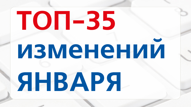 ��� ��������� � ������ � 1 ������ 2026 ����: ���������� ������ ���, ������ � ������ �� ������ ���, �������� �������� ��������� �������