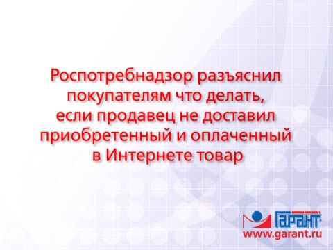 Как оформить заказ на шейн. Что делать если не доставили оплаченный товар. Вернуть деньги. Что делать если не доставили оплаченный товар. Какая статья о возврате денежных средств.