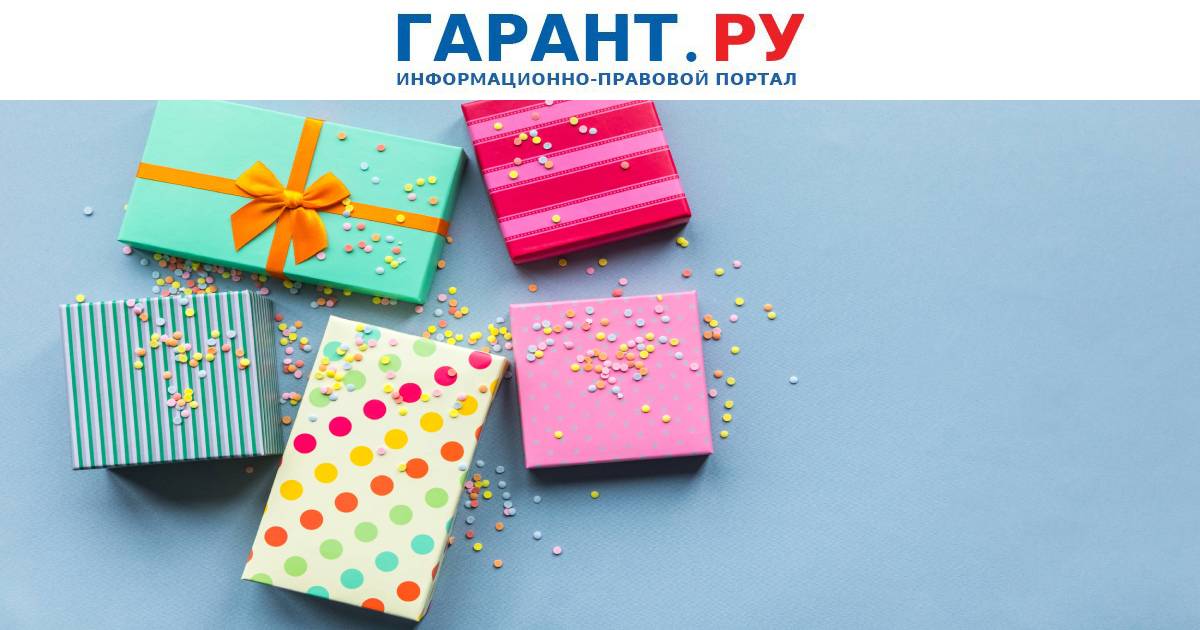 Покупателям рассказали о связанных с подарками законах в преддверии Нового года