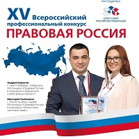 12 декабря стартует XV Всероссийский профессиональный конкурс «Правовая Россия»