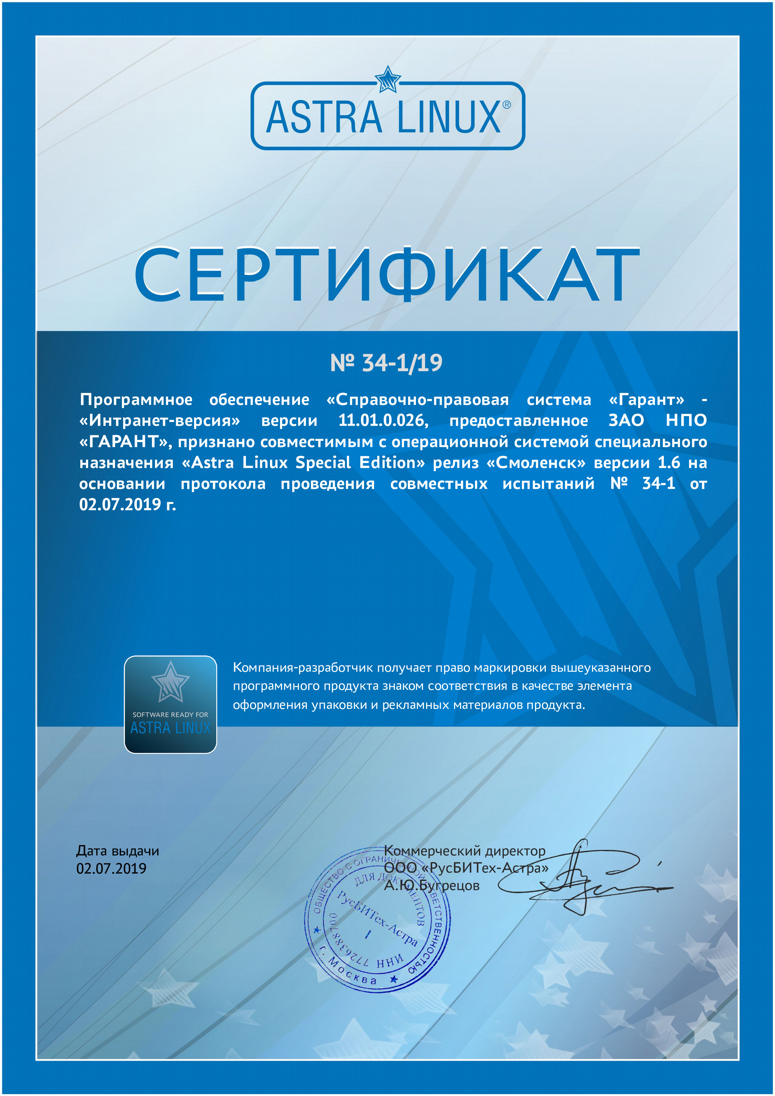 Сертификат совместимости с операционной системой «Astra Linux Common Edition»
