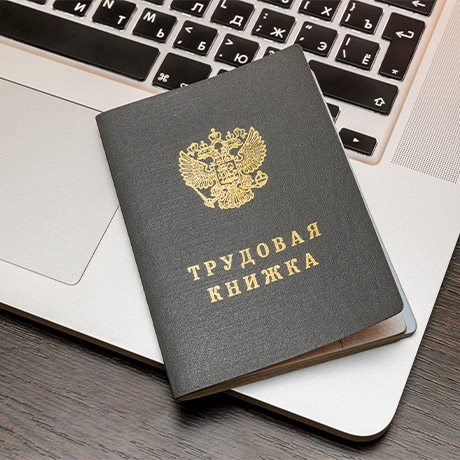 Срок на отправку работнику трудовой книжки по почте не установлен