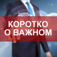 Итоги недели