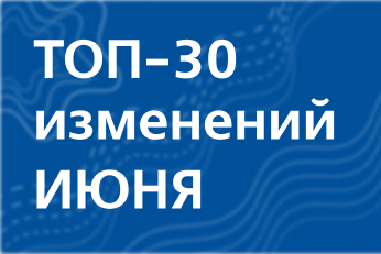 Что изменится в России с 1 июня 2023 года: ужесточение правил продажи вейпов, регистрация товарных знаков физлицами, дистанционное проведение МСЭ